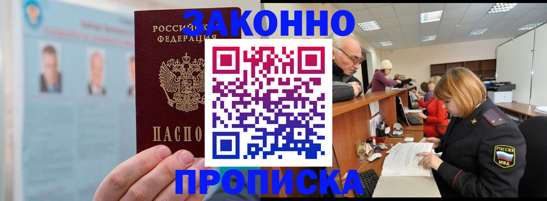 временная регистрация для всех в Омской области