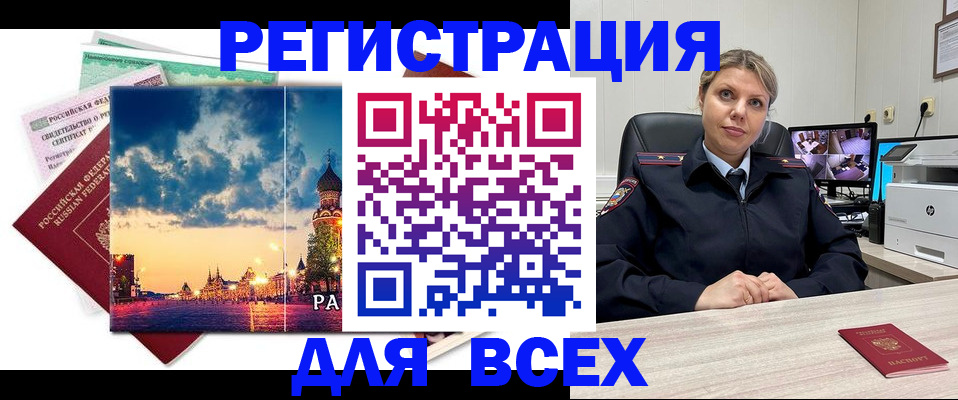 прописка 2025 в Омской области