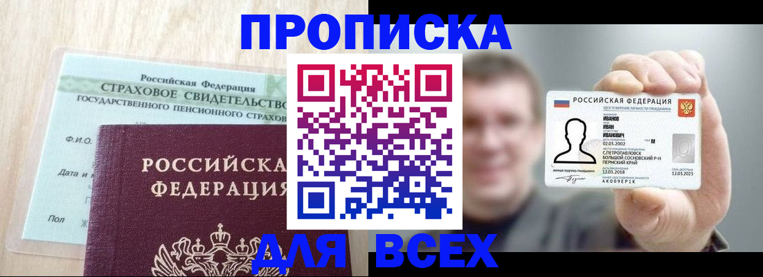 прописка регистрация в Омской области